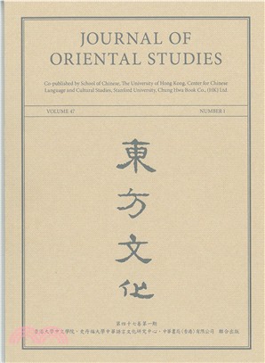 東方文化(第四十七卷第一期)