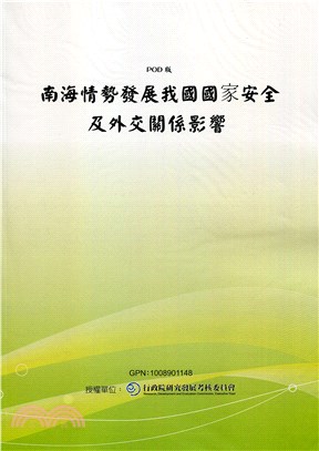 南海情勢發展我國國防安全及外交關係影響之研究(POD)