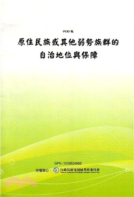 原住民族或其他弱勢族群的自治地位與保障(POD)