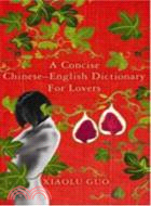 CONCISE CHINESE-ENGLISH DICTIONARY FOR LOVERS（戀人版中英詞典）