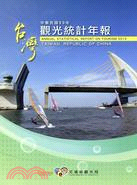 中華民國99年觀光統計年報(光碟版)