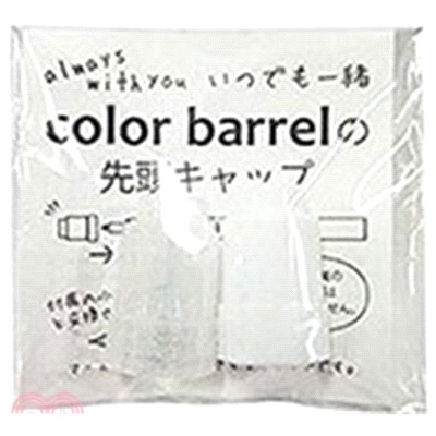 【koBARU】Color Barrel 串接標記筆-筆頭