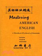 MASTERING AMERICAN ENGLISH英語語法精通