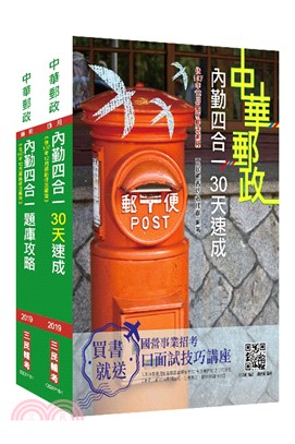 郵政郵局內勤人員套書（共三冊）