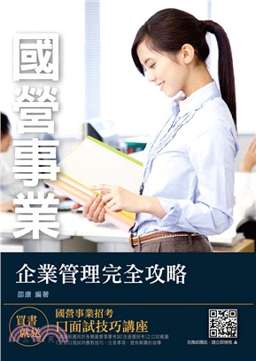 企業管理完全攻略