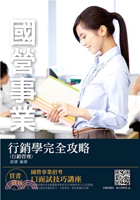 行銷學（行銷管理）完全攻略 | 拾書所