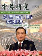 中共研究月刊－第45卷第3期總期531期（100/03）