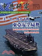 中共研究月刊－第45卷第7期總期535期(100/07)