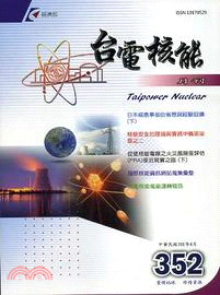 台電核能月刊第352期(101/04)
