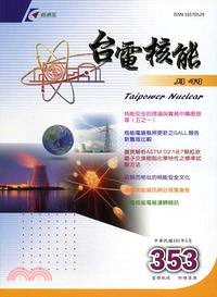 台電核能月刊第353期(101/05)