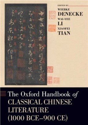 The Oxford Handbook of Classical Chinese Literature：(1000BCE-900CE)