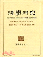 漢學研究季刊第29卷第2期