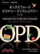 Oxford Picture Dictionary ─ English/ Japanese