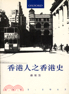 香港人之香港史 1841-1945