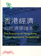 香港經濟：非經濟學讀本