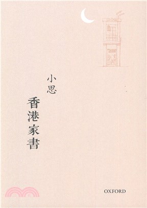 香港家書