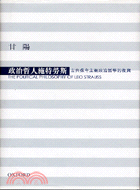 政治哲人施特勞斯 | 拾書所