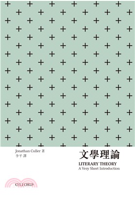 【牛津通識】文學理論 | 拾書所