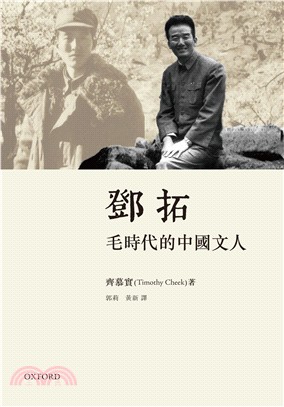 鄧拓：毛時代的中國文人