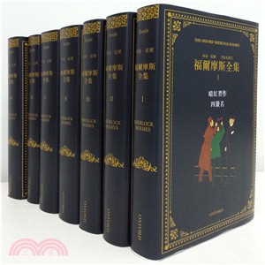 福爾摩斯全集（共七冊）