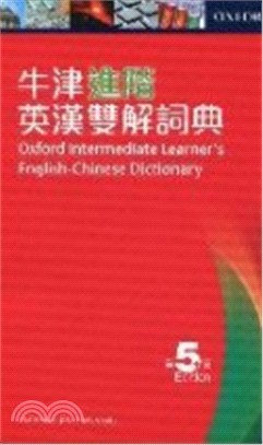 牛津進階英漢雙解詞典 (第五版) (附送Intermediate iWriter光碟，平裝)