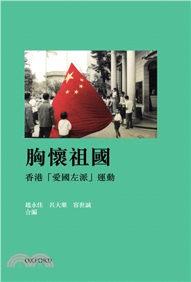 胸懷祖國 :香港「愛國左派」運動 /