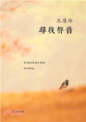 尋找聲音 | 拾書所