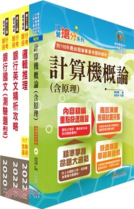 彰化銀行（開放系統專員、Cobol程式設計師）套書（贈題庫網帳號、雲端課程）