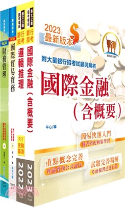 臺灣中小企業銀行（菁英儲備人員）套書（贈題庫網帳號、雲端課程）（共四冊）