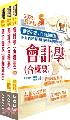 財團法人中小企業信用保證基金（一般業務人員）套書（贈題庫網帳號、雲端課程）