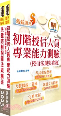 2024第一銀行（徵授信經驗行員）套書（題庫網帳號、雲端課程）（共二冊）