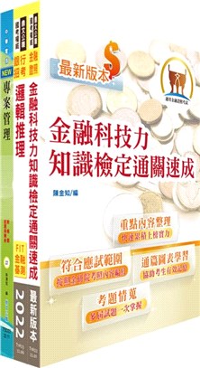 華南銀行（數位金融研發專業人員）套書（不含問題分析與解決、企劃專案實務論述）（贈題庫網帳號、雲端課程）