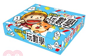 跟大頭一起玩數學：玩出數學力（桌上遊戲）