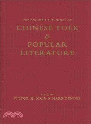 The Columbia Anthology of Chinese Folk and Popular Literature