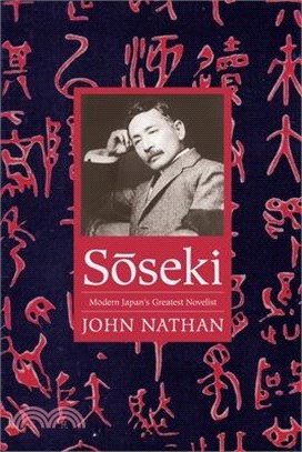 Soseki ― Modern Japan's Greatest Novelist