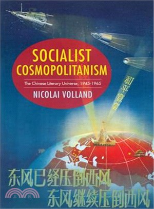 Socialist Cosmopolitanism ─ The Chinese Literary Universe, 1945?965