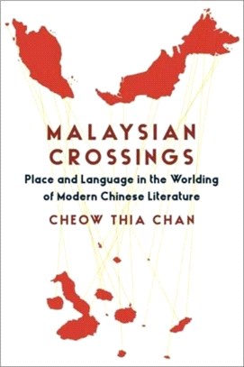 Malaysian Crossings：Place and Language in the Worlding of Modern Chinese Literature