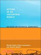 Acting in an Uncertain World ─ An Essay on Technical Democracy