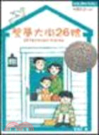 名家英文湯米．狄波拉套書：繁夢大街26號＋我們全都在這裡＋走在夢想的路上＋多麼精彩的一年（４冊附４CD）