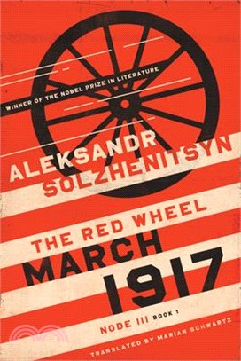 March 1917 ― The Red Wheel, Node III