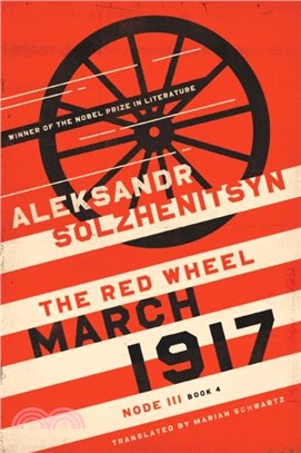 March 1917：The Red Wheel, Node III, Book 4