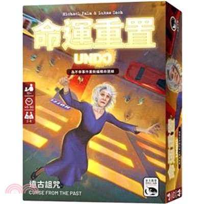 命運重置‧遠古詛咒 UNDO:Curse form the Past〈桌上遊戲〉