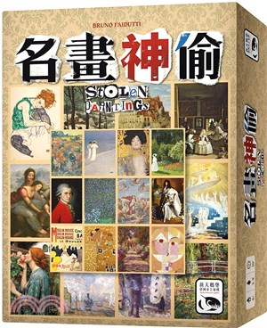 名畫神偷Stolen Paintings〈桌上遊戲〉 - 三民網路書店