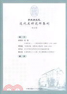 中央研究院近代史研究所集刊第69期