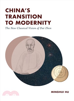 China's Transition to Modernity ─ The New Classical Vision of Dai Zhen