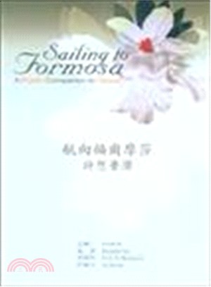 Sailing to Formosa ─ A Poetic Companion to Taiwan