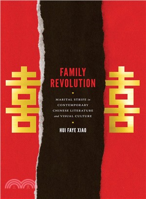 Family Revolution ─ Marital Strife in Contemporary Chinese Literature and Visual Culture