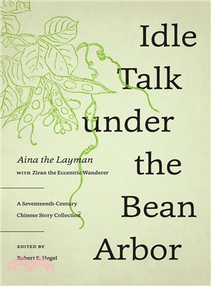 Idle Talk Under the Bean Arbor ─ A Seventeenth-Century Chinese Story Collection