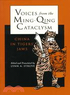 Voices from the Ming-Qing Cataclysm: China in Tigers' Jaws