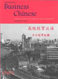 Advanced Business Chinese ─ Economy and Commerce in a Changing China and the Changing World